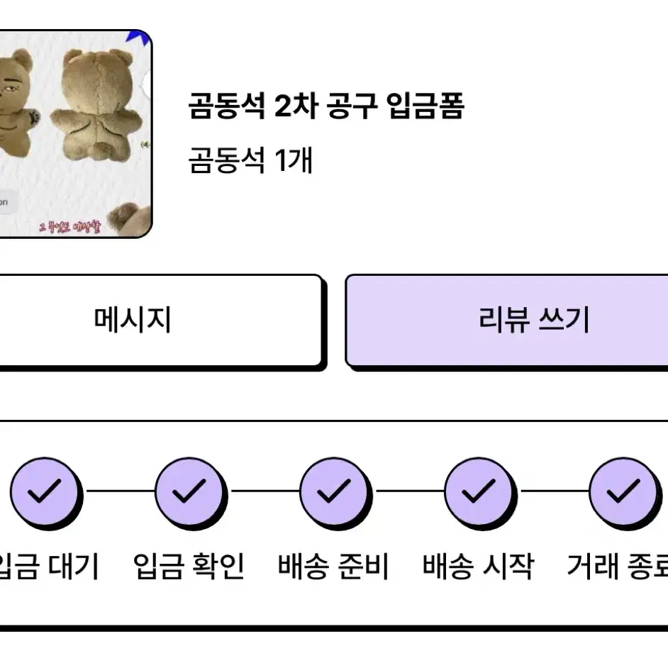 곰동석 마동석 인형 판매 원가이하