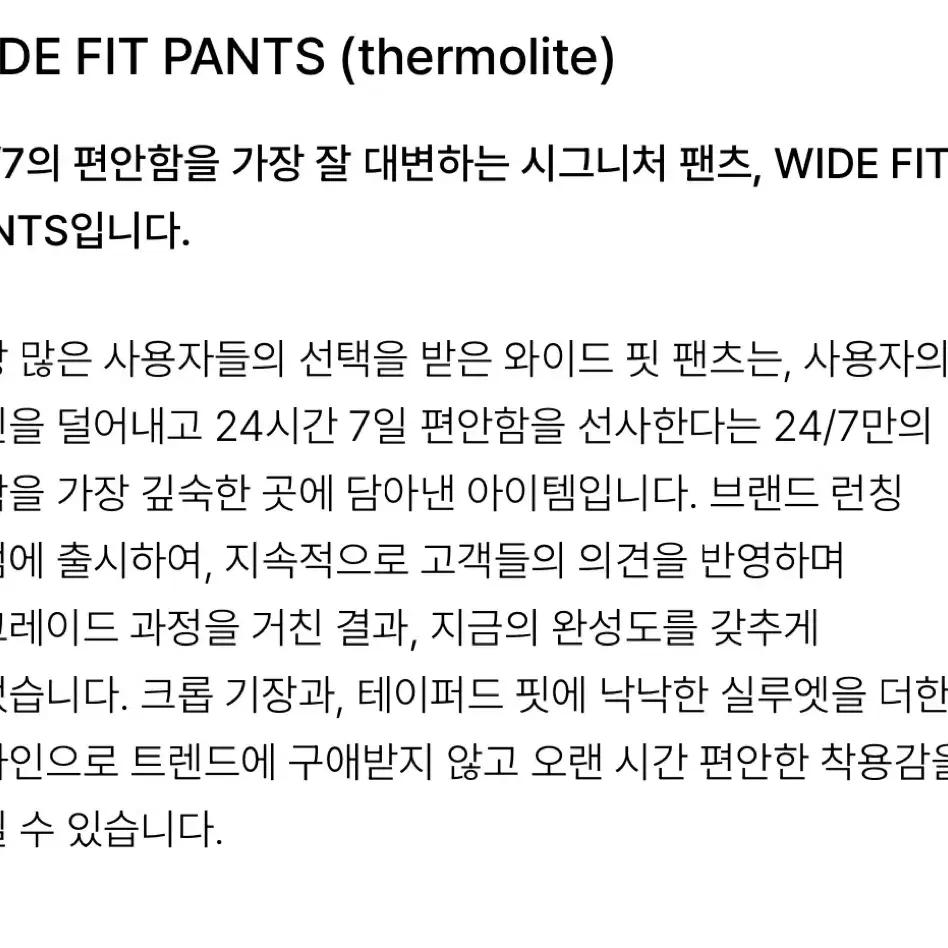 247시리즈 WIDE FIT PANTS (thermolite) 밴딩슬랙스