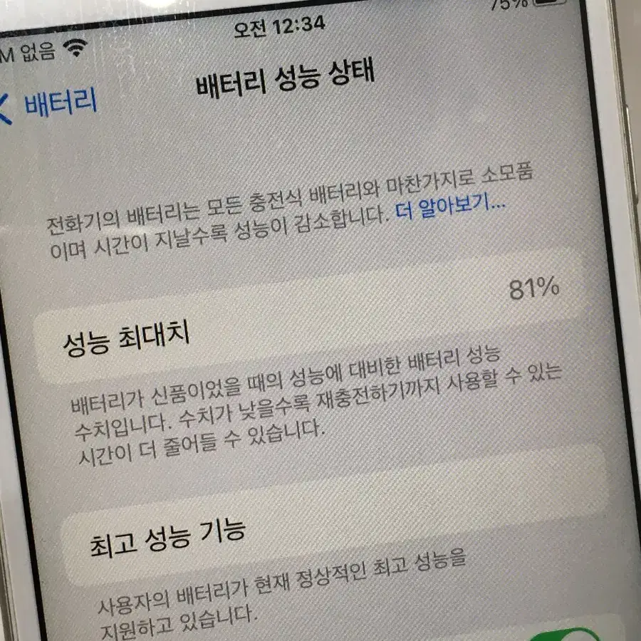 아이폰 6s 실버 배터리 81 16gb 급처