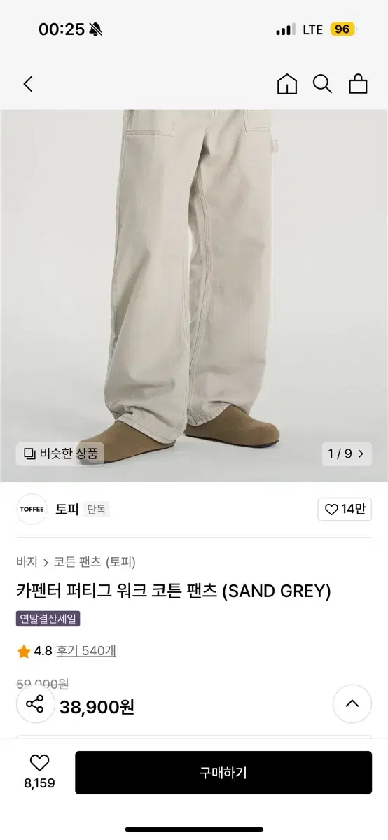 새상품) 토피 코튼 팬츠 sand grey