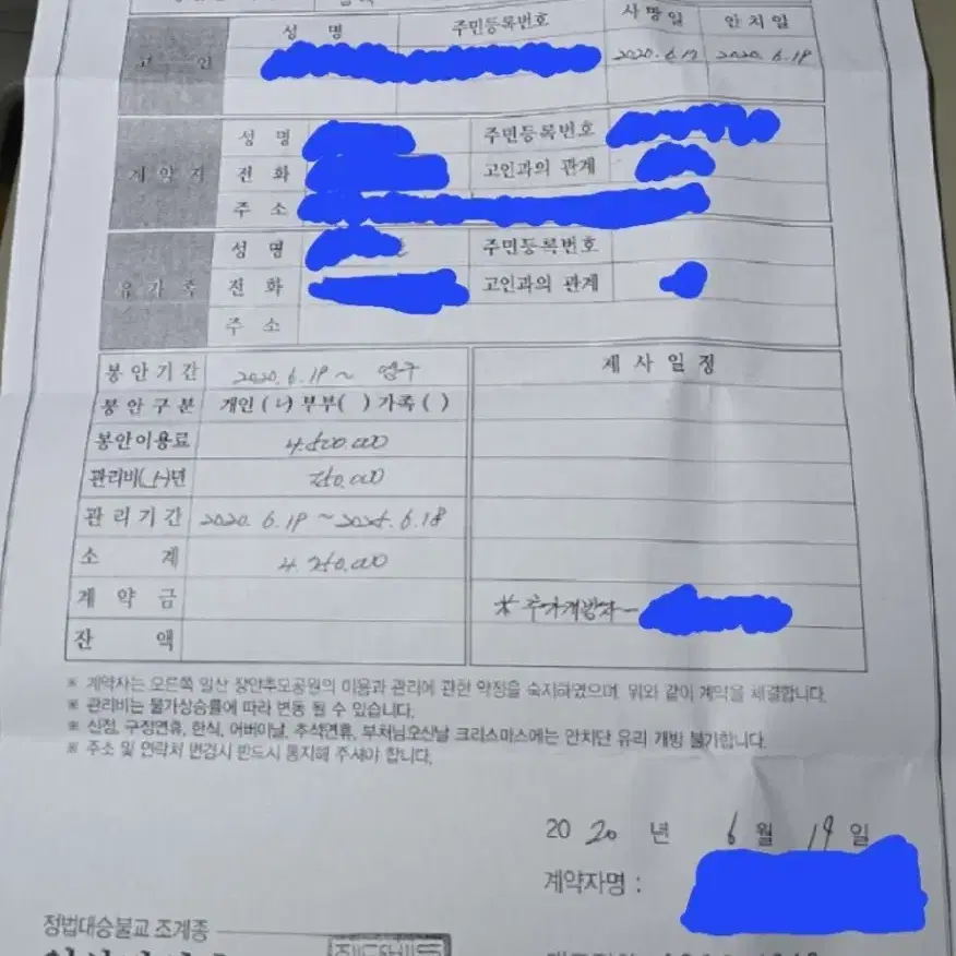 일산 장안정사(납골당) 개인단 양도합니다