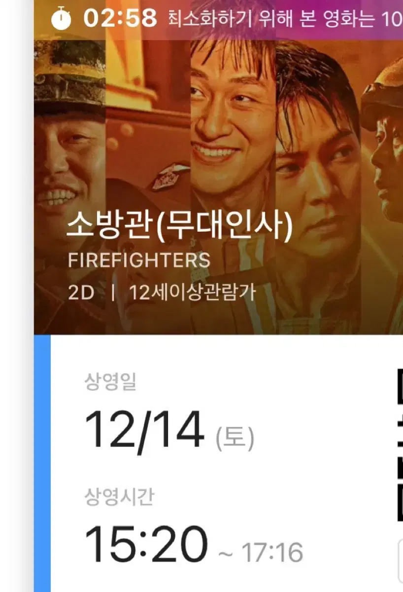 12/14 15:20소방관cgv영등포이준혁무대인사G열연석원가양도