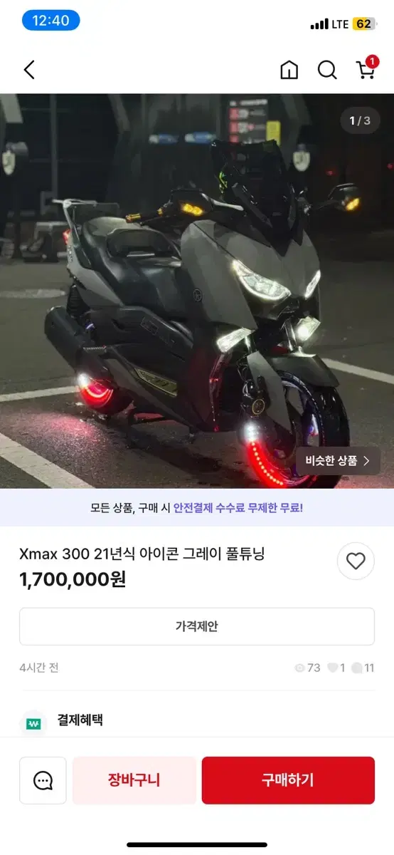 xmax300 사기 당하는 호구 없죵?