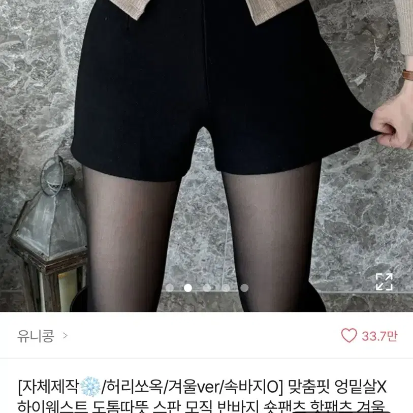 유니콩 겨울 숏팬츠 반바지