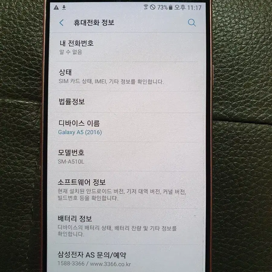 갤럭시 a5 2016 16GB SM-A510L