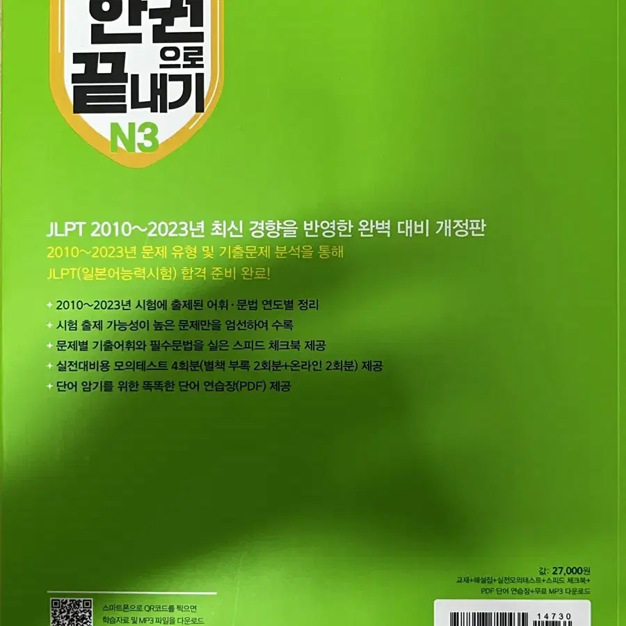 (급처)JLPT N3 일본어능력시험