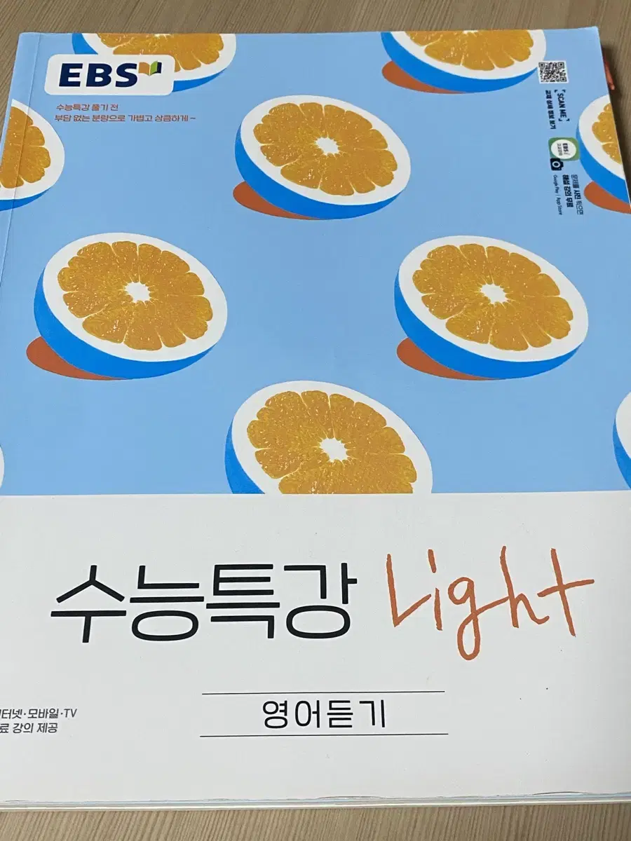 수능특강 영어듣기 light