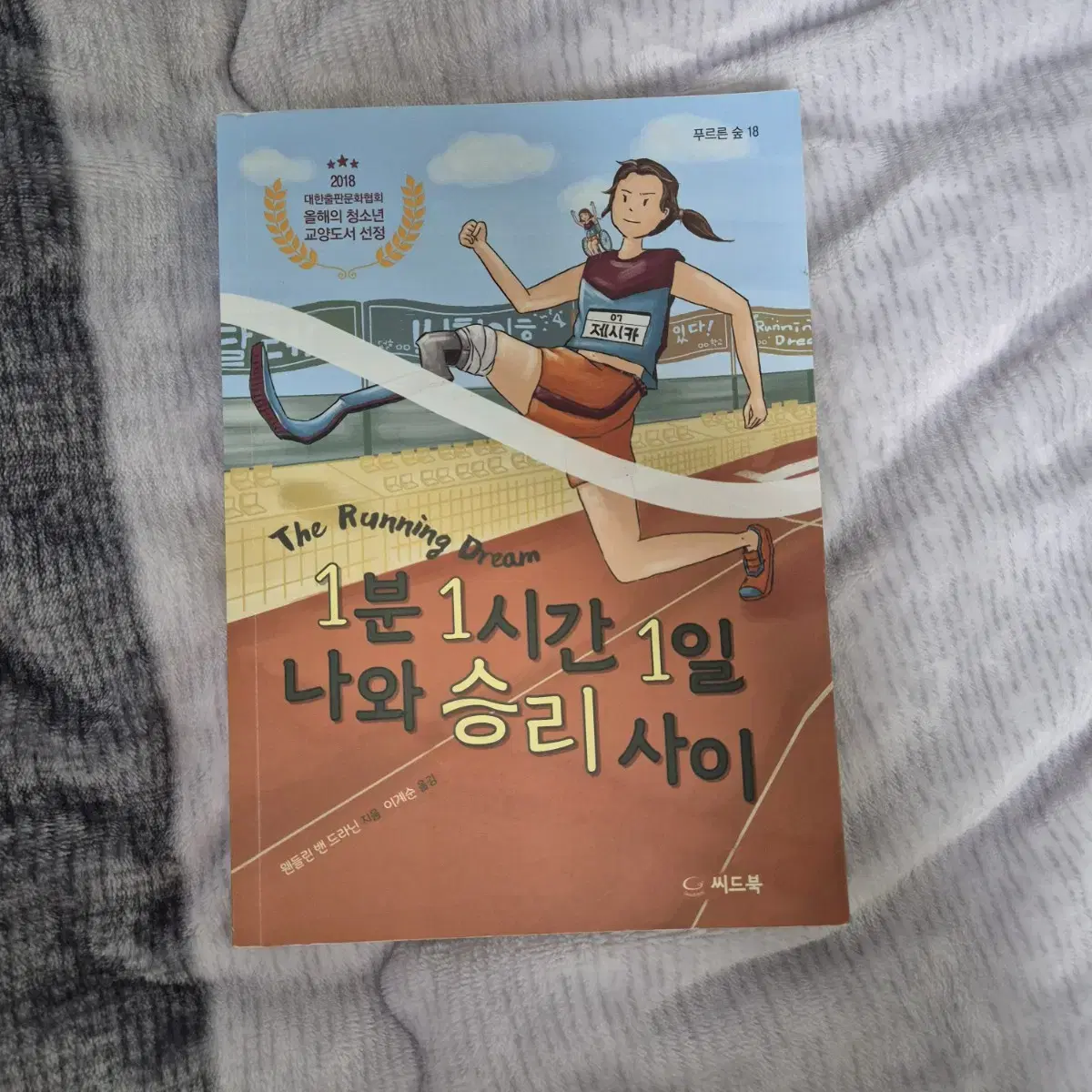 아몬드,불편한편의점,1분1시간1일나와승리사이 책 판매 양도