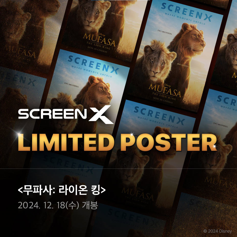 CGV TTT + SCREENX 포스터 - 무파사: 라이온킹