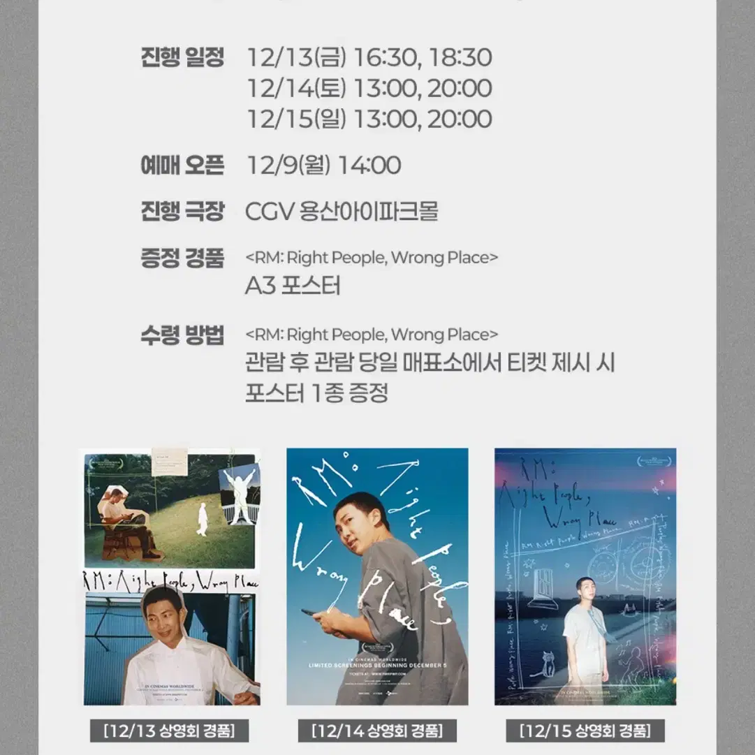 Cgv RM rpwp뮤직갤러리 A3포스터 판매