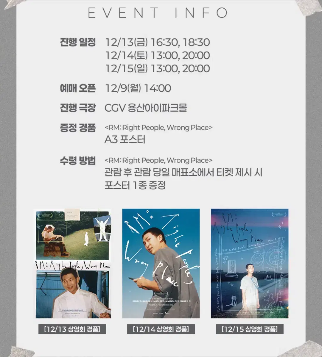 Cgv RM rpwp뮤직갤러리 A3포스터 판매