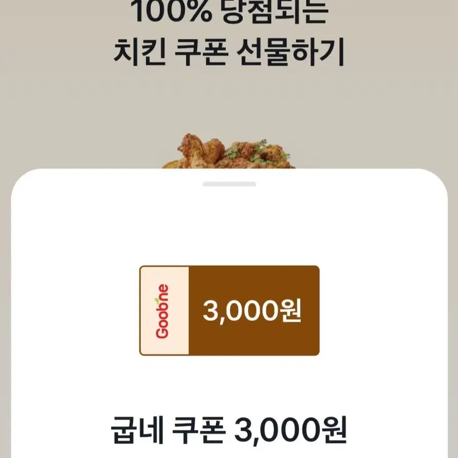 치킨쿠폰