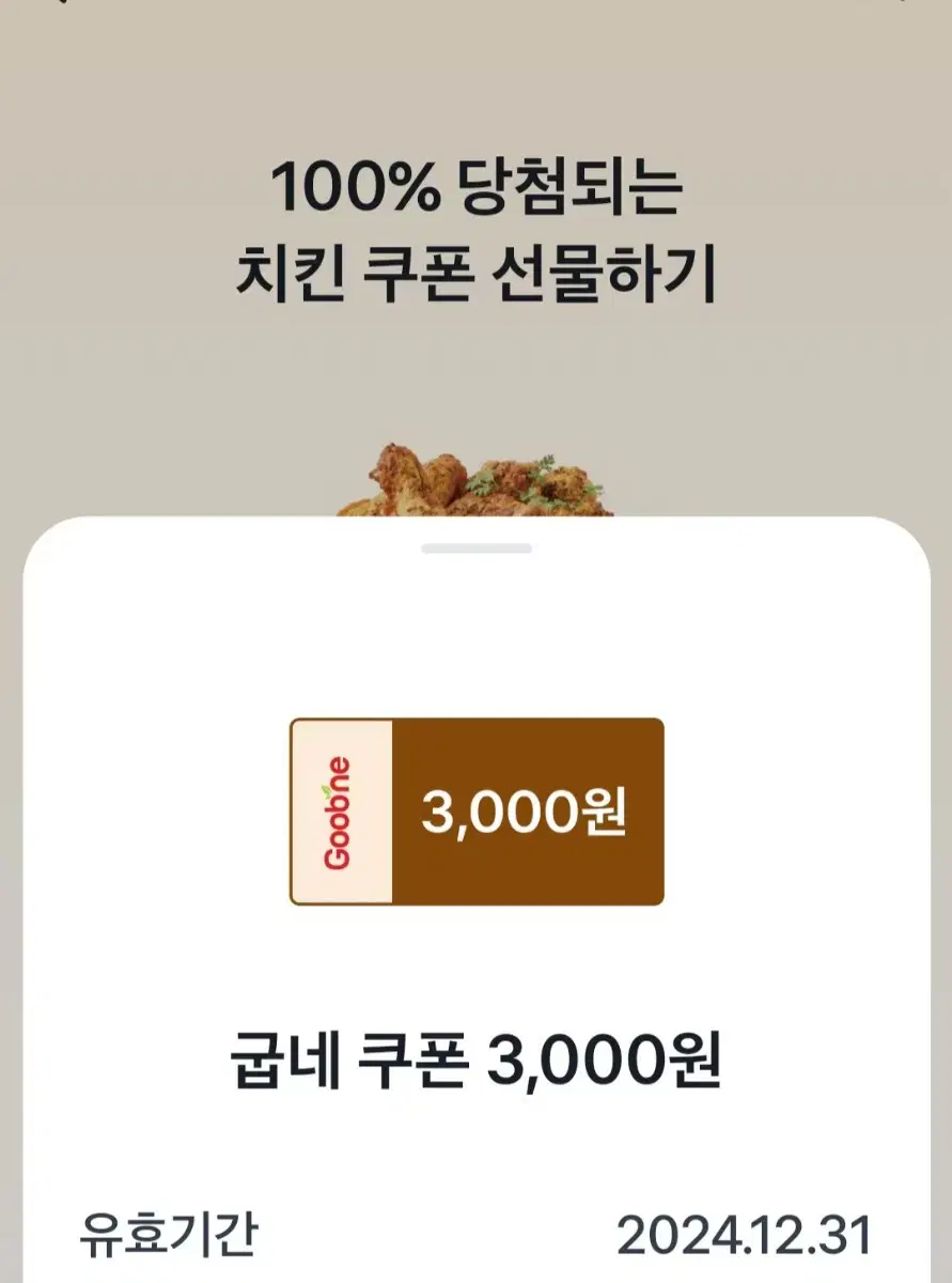 치킨쿠폰