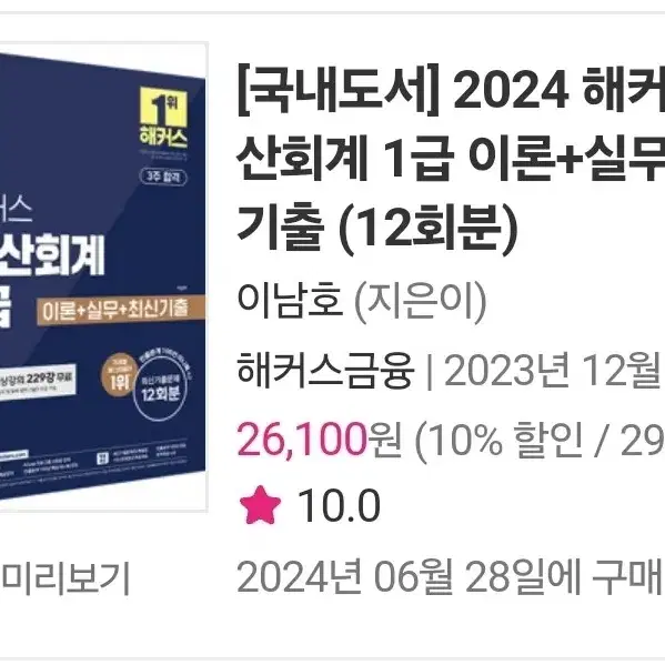 2024 해커스 전산회계 1급