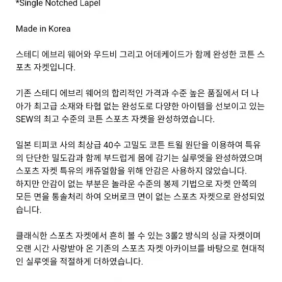 SEW 우드비 네이비 스포츠 코튼 자켓2사이즈