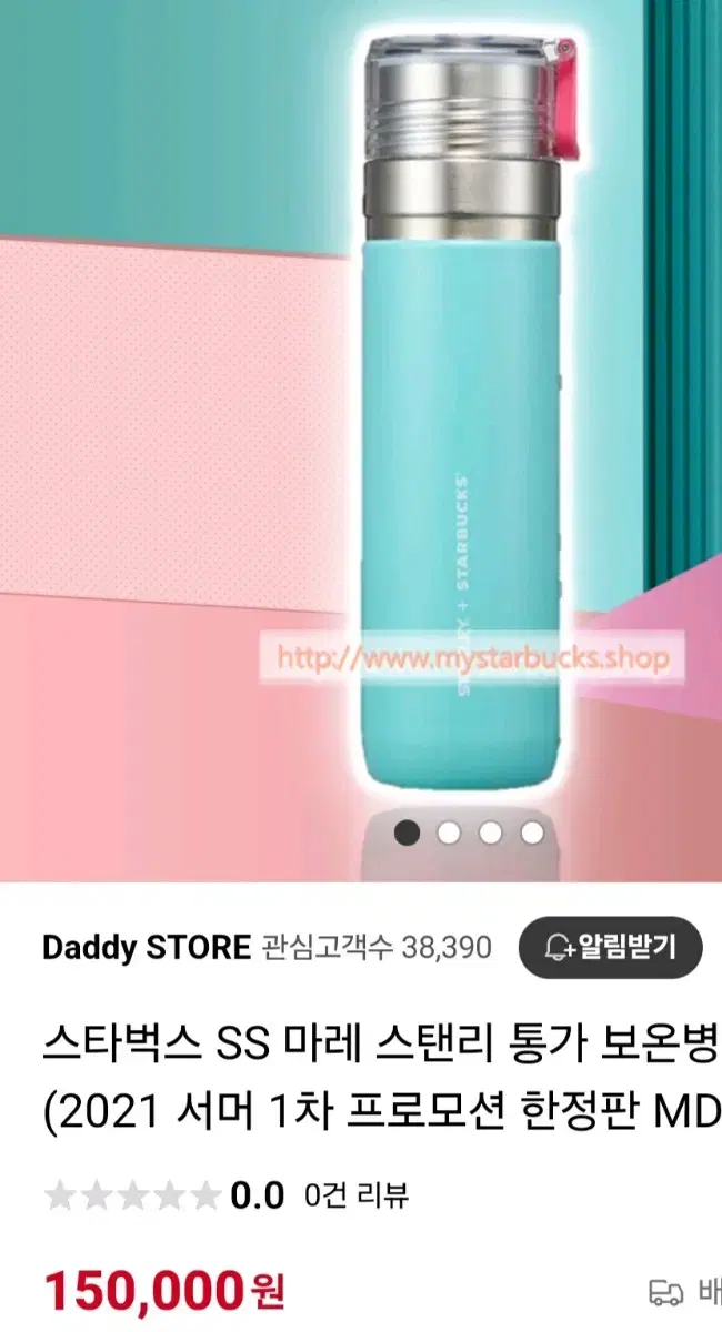 스타벅스 ss마레통가 보온병 710ml(21년 한정판)