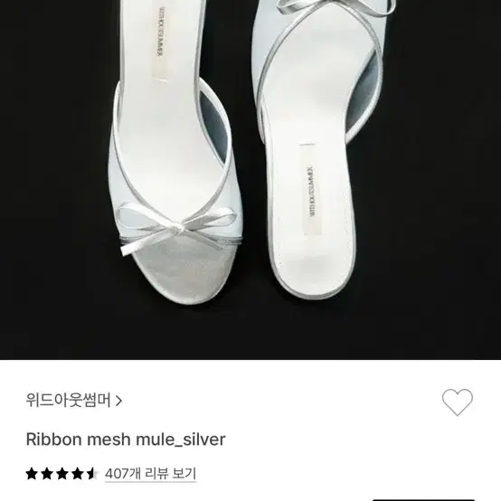 위드아웃썸머 리본 메쉬 뮬 실버 240