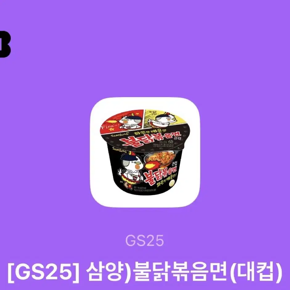 gs25 불닭볶음면