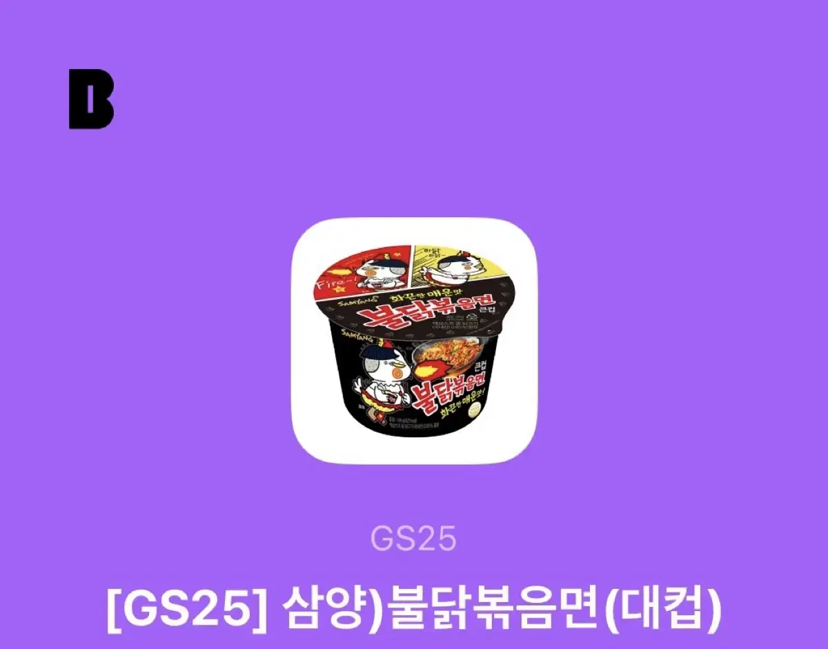 gs25 불닭볶음면