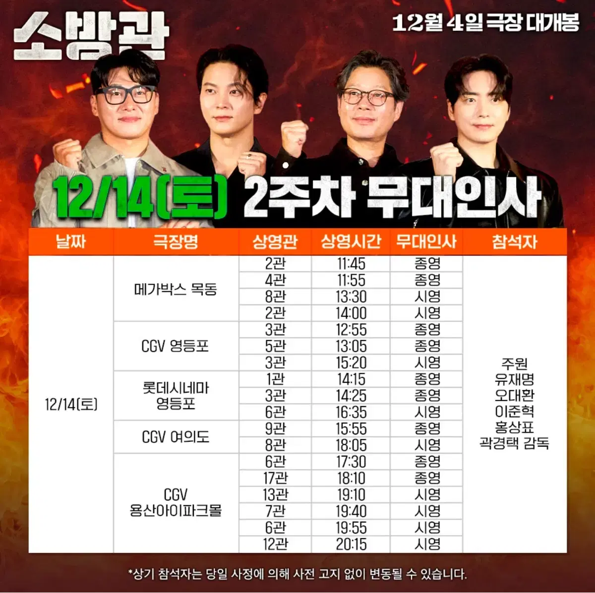 소방관 무대인사 목동 메가박스 11시 55 A열 정중앙 단석