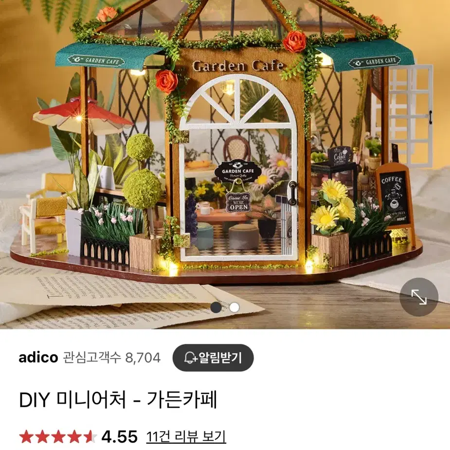 아디코 미니어처 가든카페 DIY 미개봉