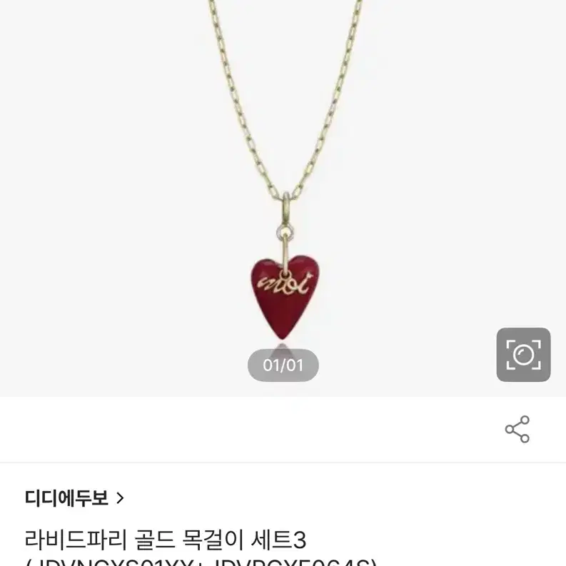 디디에두보 라비드파리 목걸이 세트(팬던트+목걸이) 14k