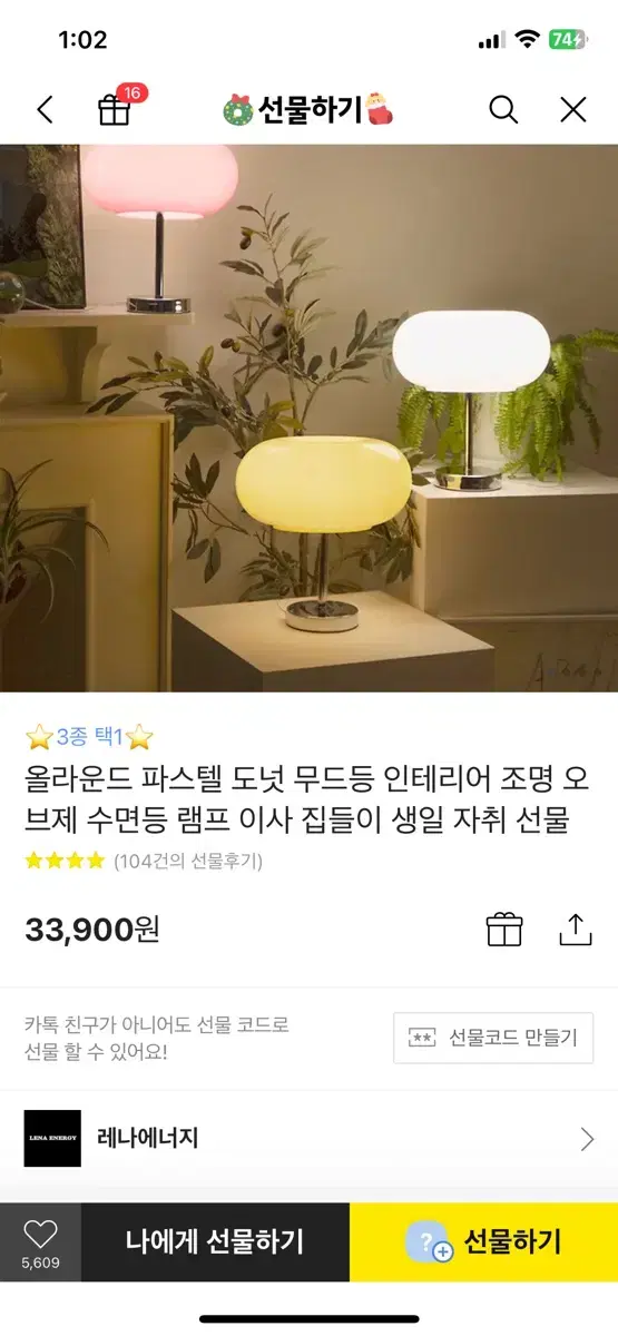 올라운드 파스텔 도넛 무드등 인테리어 조명