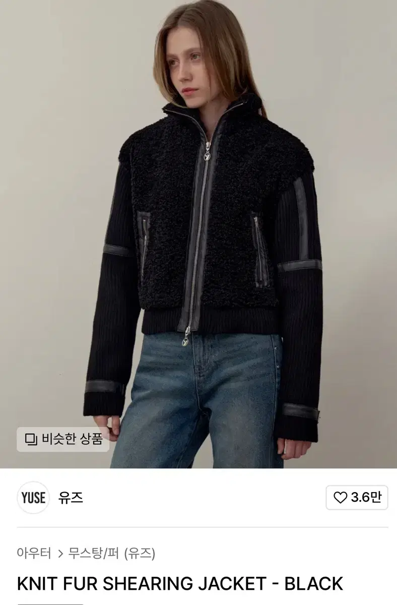 유즈 YUSE 니트 퍼 시어링 자켓 KNIT FUR SHEARING JA