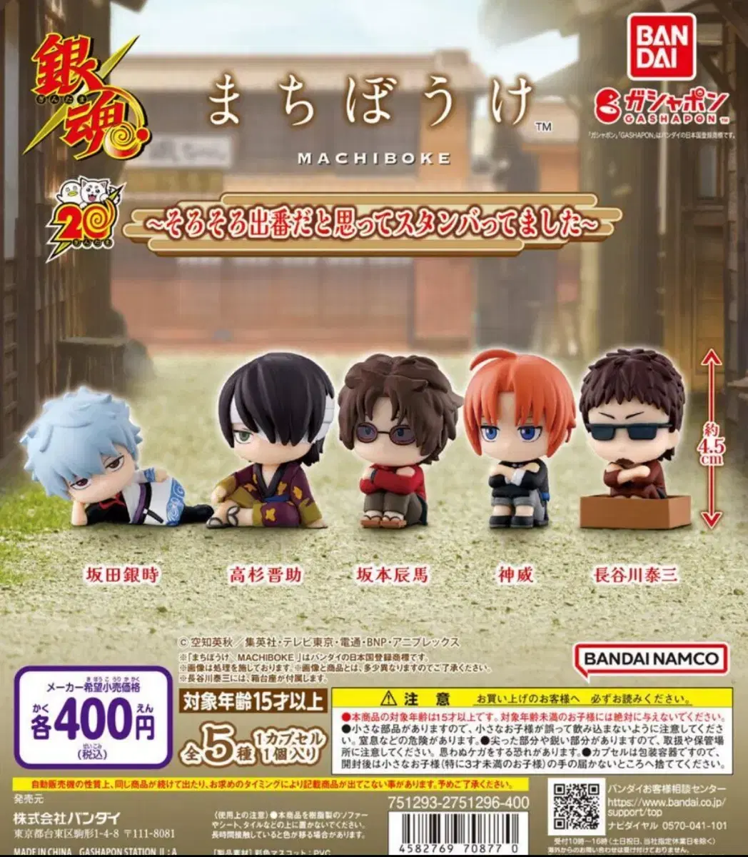 Gintama Machiboke Vol. 3 Gintoki Takasugi Kamui Tatsuma Hasegawa