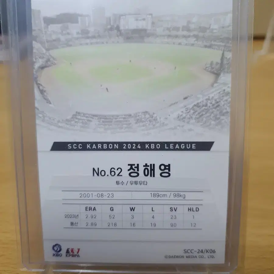 SCC KBO 카본 기아 정해영 오토 판매합니다.