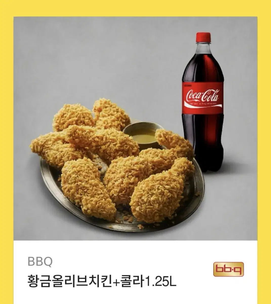 황금 올리브 치킨 콜라 포함