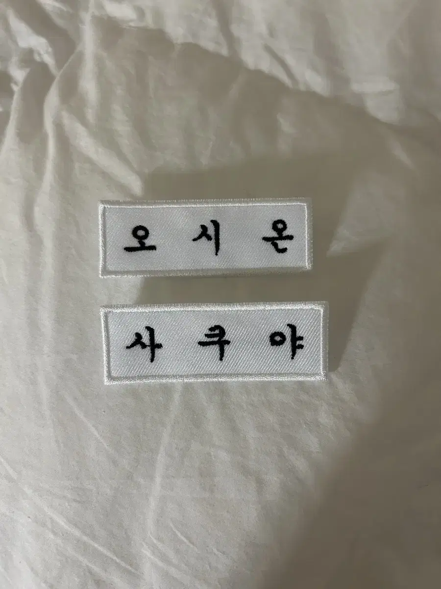 엔시티 위시 시온,사쿠야 명찰