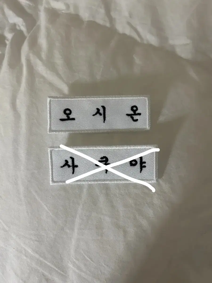 엔시티 위시 시온,사쿠야 명찰