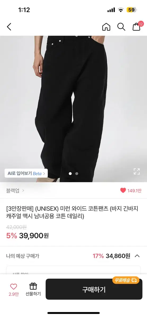 블랙업 미런 와이드 코튼팬츠 S