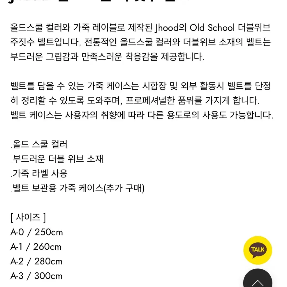 JHOOD 주짓수벨트 화이트 A1