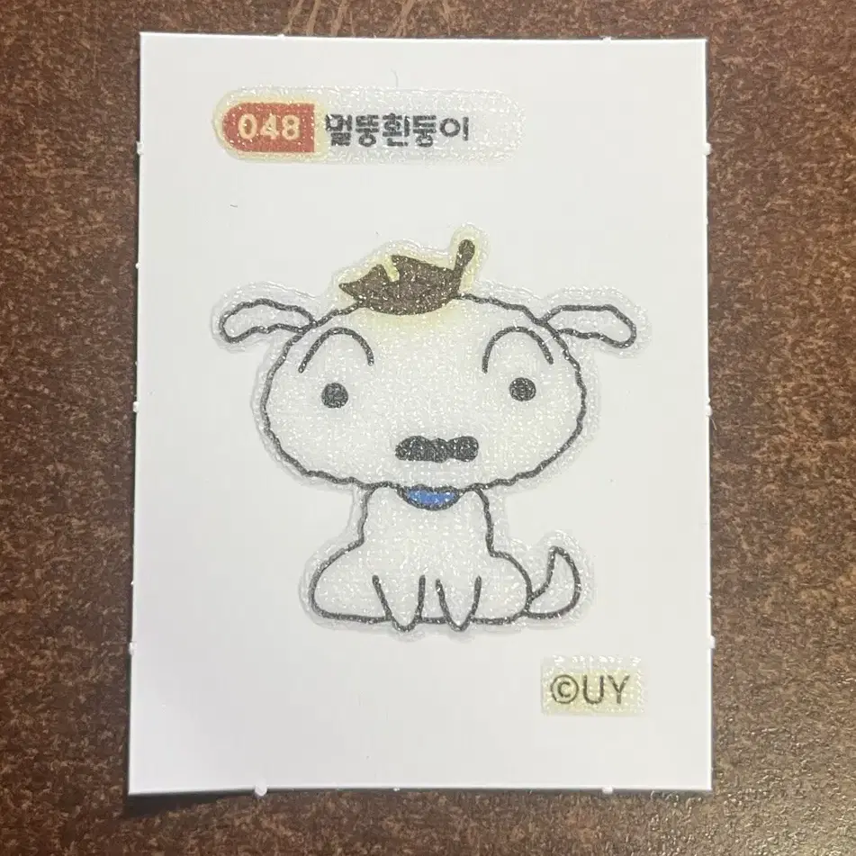 짱구 띠부씰 멀뚱흰둥이 048