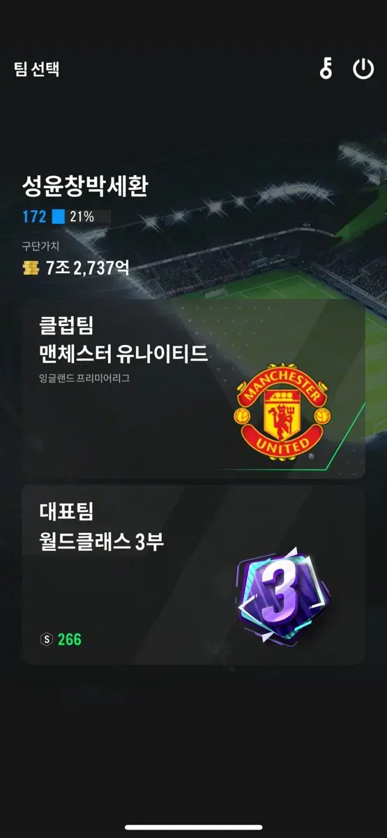 Fc온라인 (7조 게임패드 커버 굿즈)