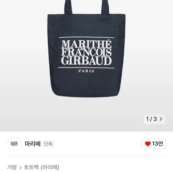 마리떼 데님 에코백 CLASSIC LOGO DENIM ECO BAG da