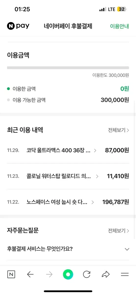 네이버 후불 88프로에 30만원 일괄 팔아요