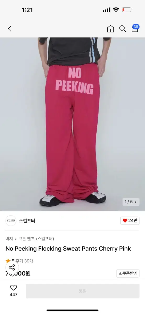 스컬프터 No Peeking 팬츠