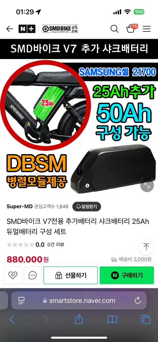 추가 듀얼 샤크 배터리 25Ah SMD V7 전기자전거 (고속충전기 v2