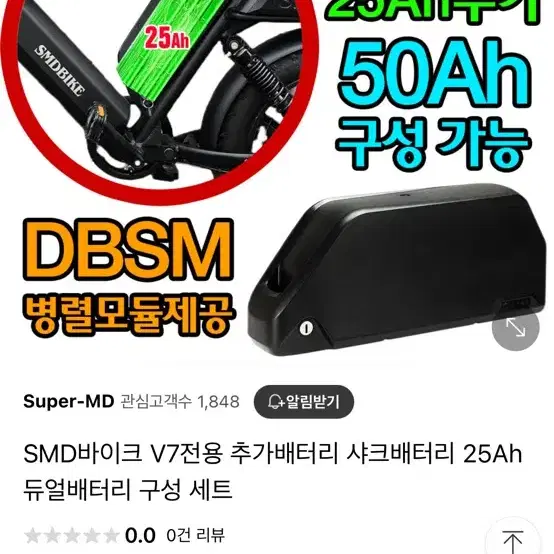 추가 듀얼 샤크 배터리 25Ah SMD V7 전기자전거 (고속충전기 v2