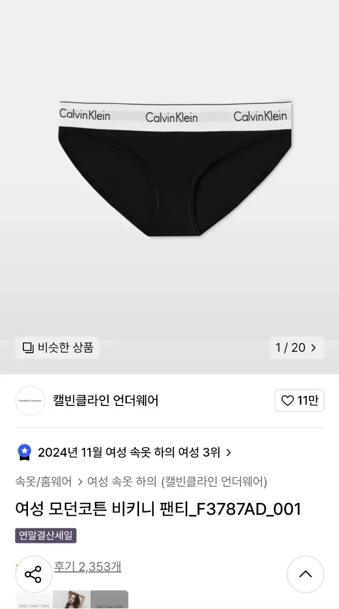 켈빈클라인 비키니 팬티