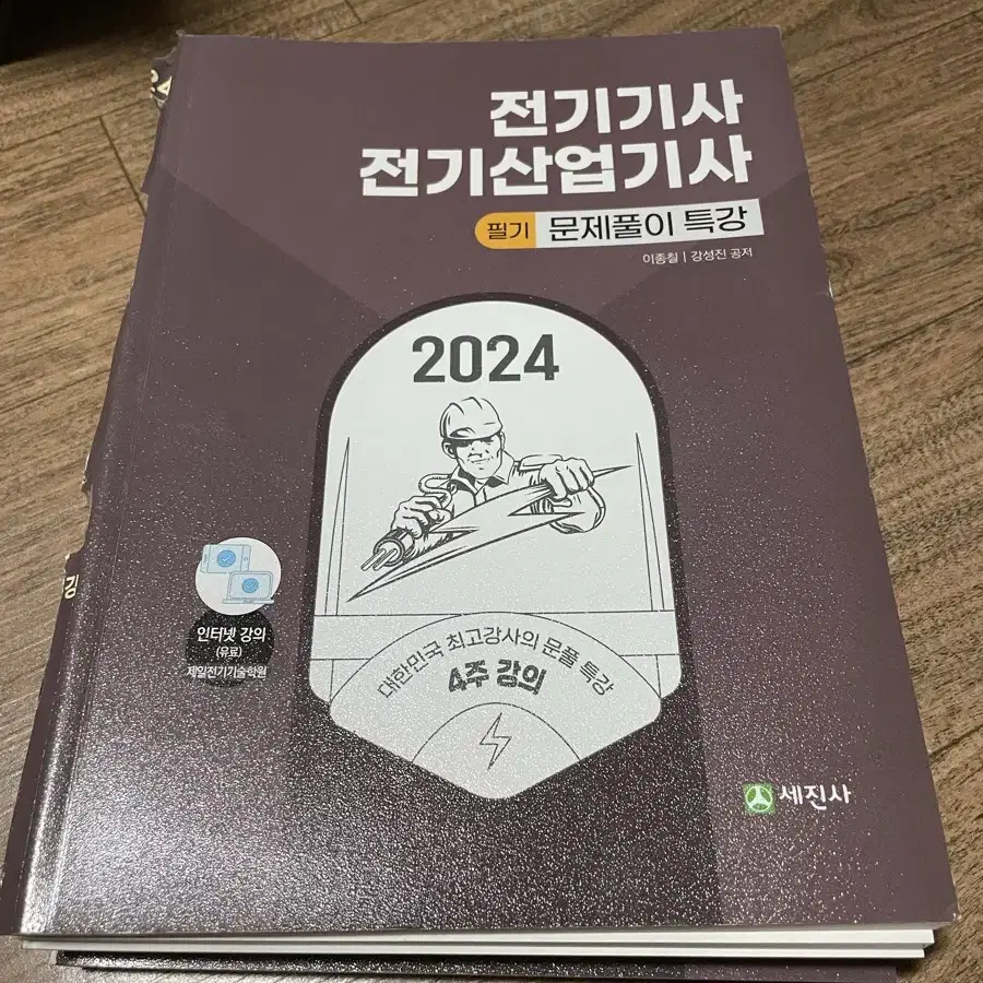 전기기사,전기산업기사 필기 문제풀이