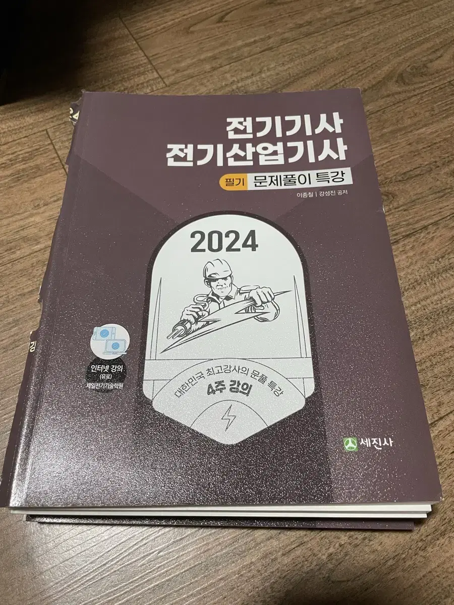 전기기사,전기산업기사 필기 문제풀이