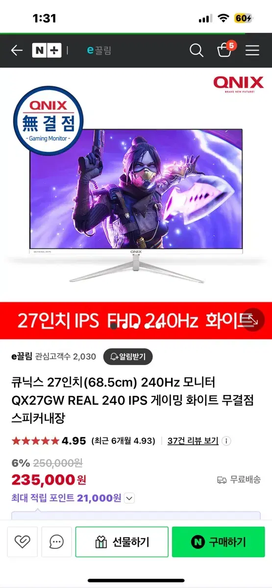 240hz 27인치 게이밍 모니터