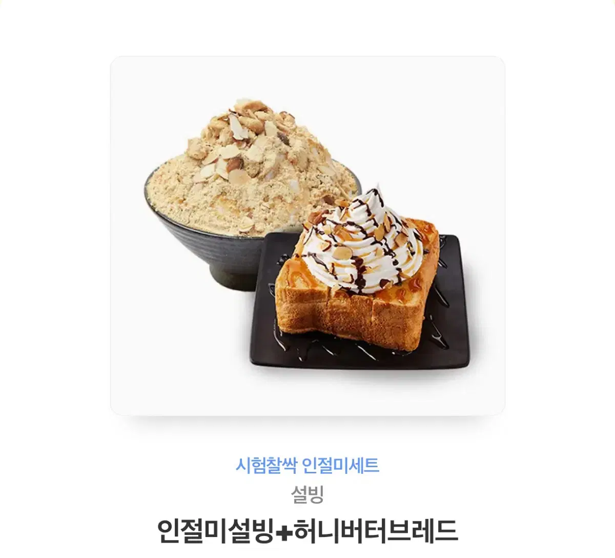 설빙 카카오톡 카톡 기프티콘 팔아요