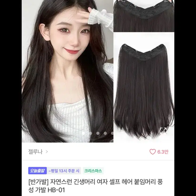 내추럴 블랙 붙임머리