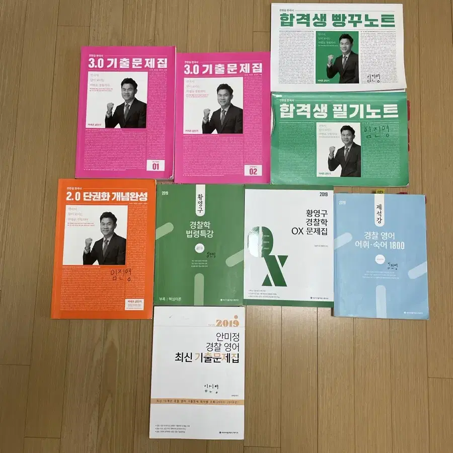 2019 경찰공무원 시험 책