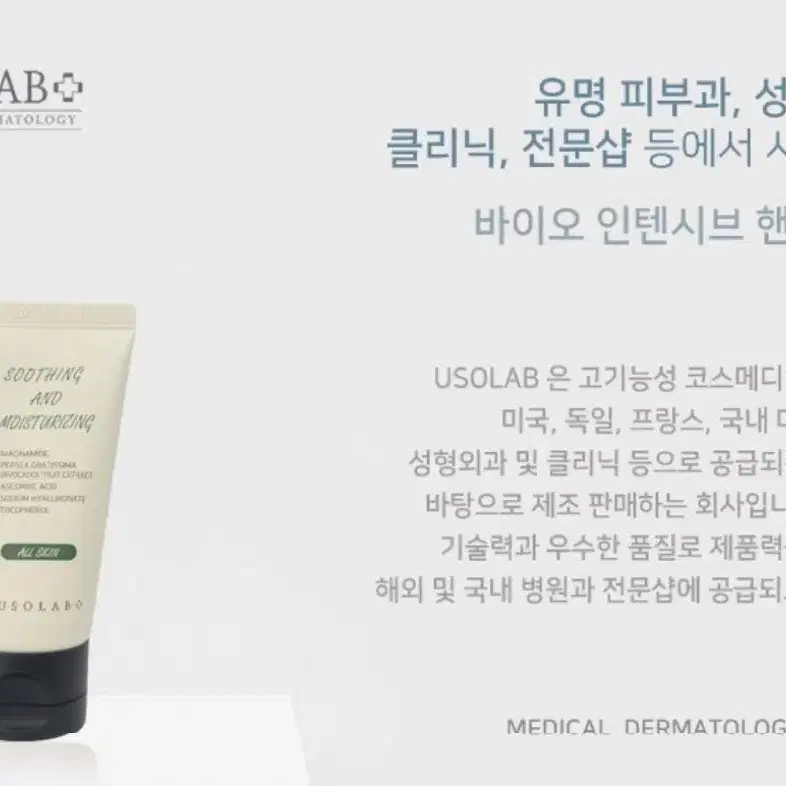 (새 상품) 유쏘랩 바이오 인텐시브 핸즈크림 50ml